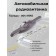 Car antenna "Triad-004 mini", active, Vsevolnaya, adjustment of amplification