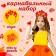 Carnival set "Autumn Princess": skirt and rim