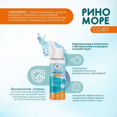 Nasal rinomore spray Soft, 50 ml-1