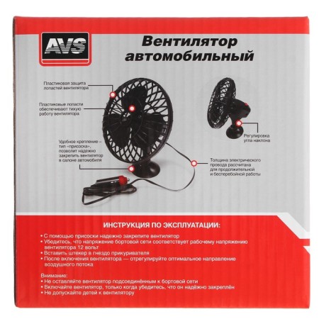 Car fan AVS somfort 9041j, 12 in 5 ", plastic, black-6