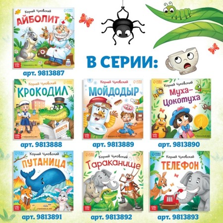 The book "Fedorino Gora", Korney Chukovsky, 12 p.-5