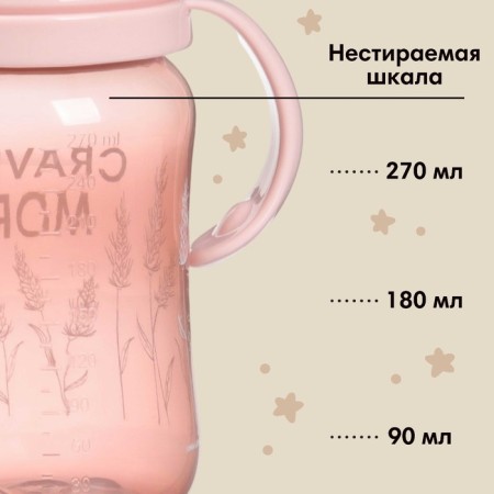 Drill-non-duplicate, soft nose, from 9 months, 270 ml., Little World Collection, M&B-2