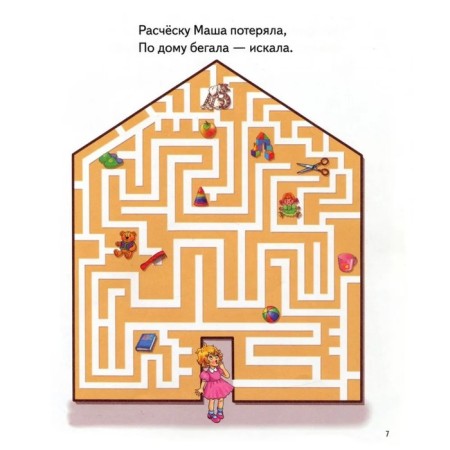 Labyrinths 6-7 years old. Bortnikova E.-1