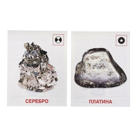Demonstration pictures "minerals" 2 formats: 16 pieces 17x22 cm 16 pieces 6x9 cm-1