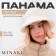 Panama Women's Minaku, Milk color, rr 56-58
