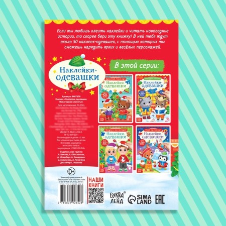 The book "Stickers-Odivashka. New Year's troubles! ”-5