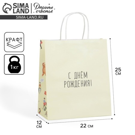 Gift Craft Package, Packaging, Happy Birthday, 22 x 25 x 12 cm