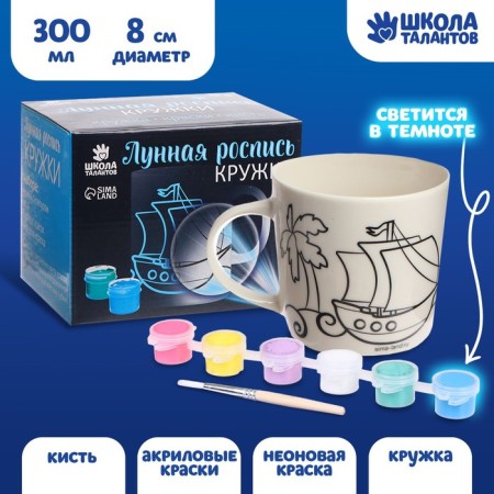 Set for creativity. Lunar painting mugs "The most daring" pirate 300 ml-1