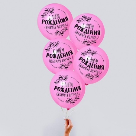 Shar Latex 12 "Happy Birthday, Beloved Granddaughter", 5 pcs.-1