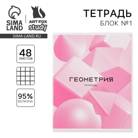 An objective note 48 sheets, A5, pink series, from reference. mat. “September 1: Geometry”, cover coated cardboard 230 gr., Inner block in a cage 80 gr., White is 96%