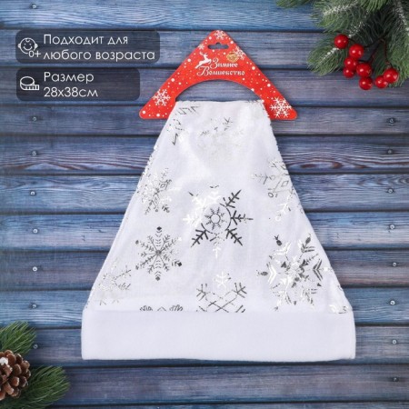New Year's cap "White with snowflakes" 28x38 cm, white