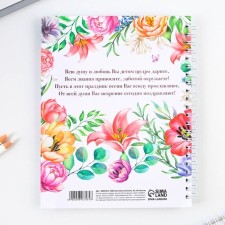 A journal of performance for a year for a teacher, A5 format, 80 sheets, soft cover "Teacher Source of Wisdom and Knowledge"-15
