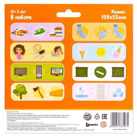 Smart puzzles - chains "before and after", 24 details-4