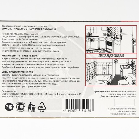 Ловушки от тараканов "Дохлокс", 6 шт.-2