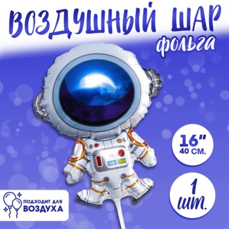 Foil ball 16 "Cosmonaut"