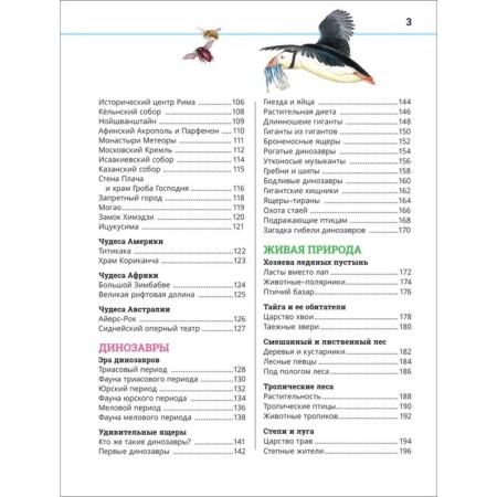 Big Encyclopedia of a Russian schoolchild-3