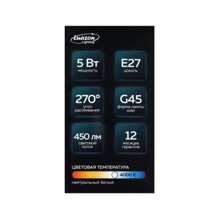 Luazon Lighting, G45, 5 W, E27, 450 LM, 4000 K, daylight, daylight-4