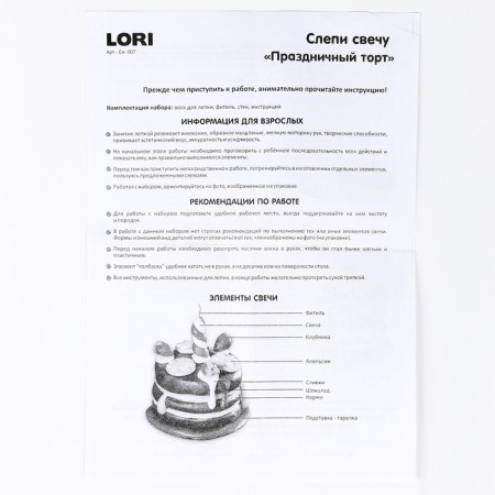 Set for creativity "Wax candle. Festive cake "-3