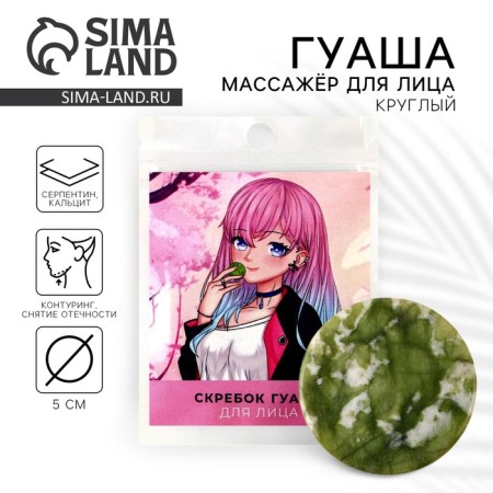 Scrap for facial massage round "Anime", 5 cm