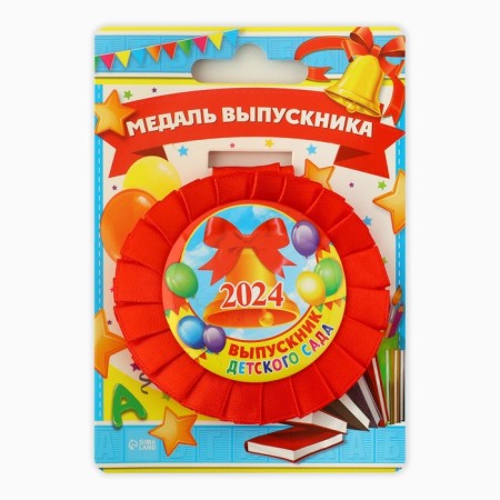 Medal-rosette for graduation "Graduate of kindergarten", 2024, diam. 8 cm