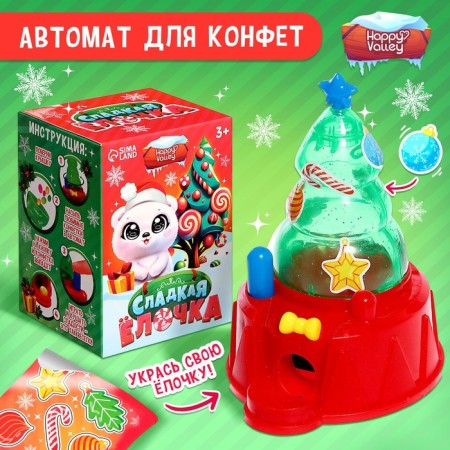 Automat for sweets "Sweet Christmas tree"
