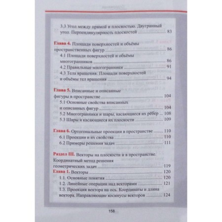 Directory. Geometry. Moshkareva S.M.-4