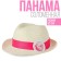 Panama's straw "I believe in miracles", Children's, district. 52 cm