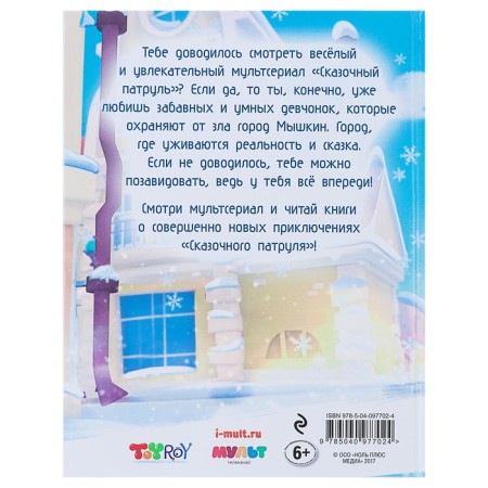 New Year's diary of the Fairytale Patrol agent. Roy O. Yu.-3