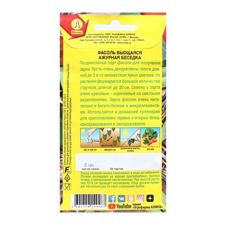Seeds of beans curly "openwork gazebo", 5 g-1