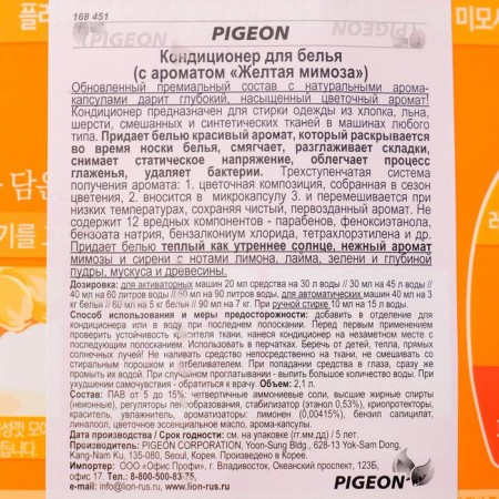 Кондиционер для белья Pigeon, с ароматом «Жёлтая мимоза», 2,1 л-1