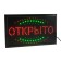 LED sign LED 55*33 cm. "Open", 220V
