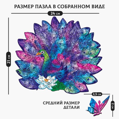 Puzzles wooden curly "Beautiful peacock", 162 elements-1