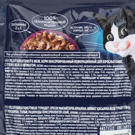 Wet feed Felix Sensations for cats, duck/spinach in jelly, 75 g-2