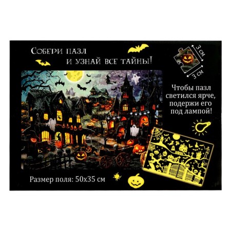 Puzzle luminous "Horror Night", 260 details-5