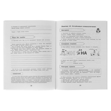 Russian language. 3-4 classes. We repeat the studied in grade 3. Kalinina O. B.-1