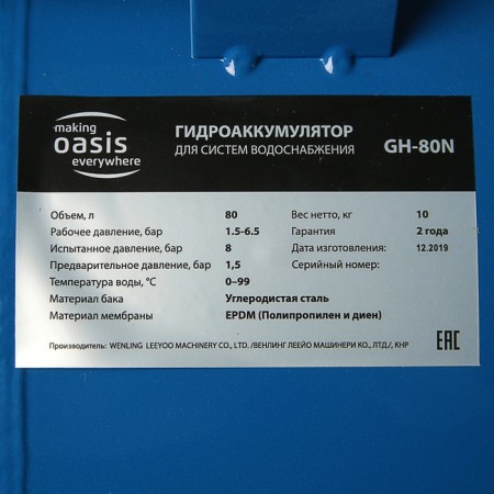 OASIS GH-80N accumulator, for water supply systems, horizontal, 80 liters-2