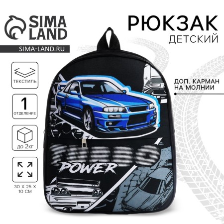 Baby backpack for a boy with a pocket "Super Call", 30x25 cm
