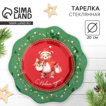 New Year's glass plate “Happy New Year! Bear ", 20 cm