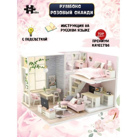 Interior designer Hobby Day Minihouse "Pink Scande", Rumbox-1