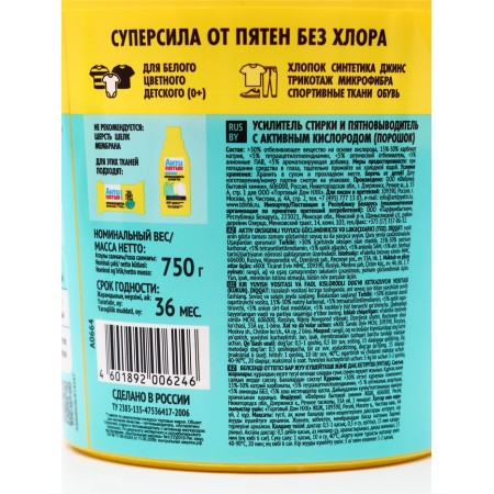 Antipyatin stained vehicle, soap, oxygen, 750 g-6