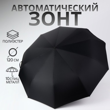 Automatic “plain” umbrella, with a flashlight, rotating pen, 3 additions, 10 spokes, r = 52 cm, black color is black