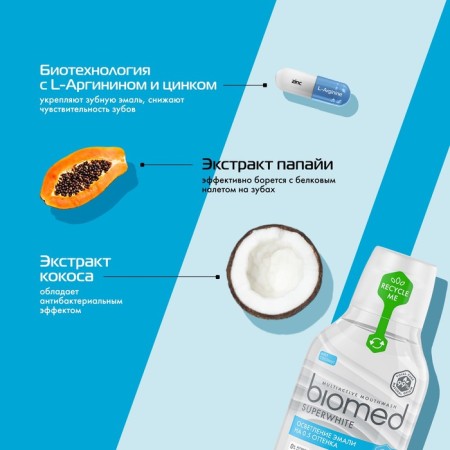 Biomed Superwhite oral rinser, 250 ml-1