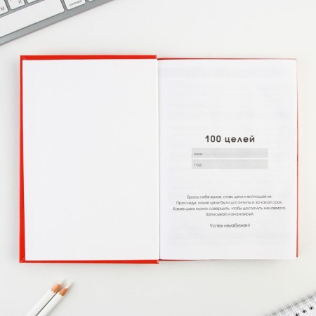 Diary 100 goals "Red". A solid cover, glossy lamination, A5 format, 80 sheets.-2