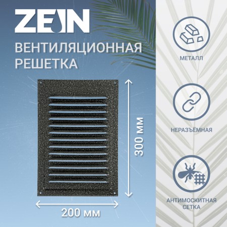 Ventilation grate Zein Lux RM2030SR, 200 x 300 mm, with a grid, metal, silver