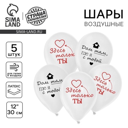 Shar Latex 12 "Love", 5 pcs.