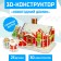 Designer 3D "New Year's House", with LED garland, 23 details