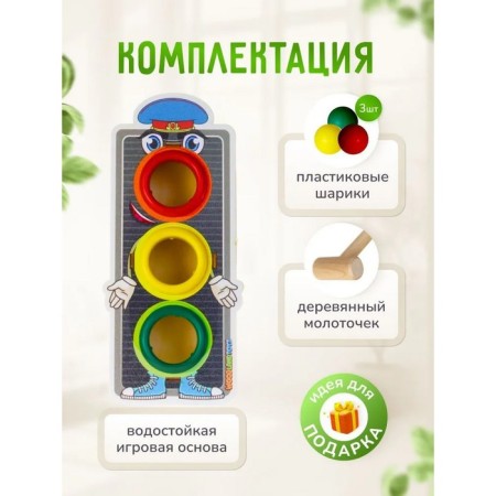 Cutting-sorcerer "Traffic", with a hammer, ball: 3 cm-4