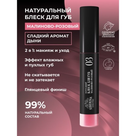 Lip gloss, No. 03 raspberry pink, 10 ml