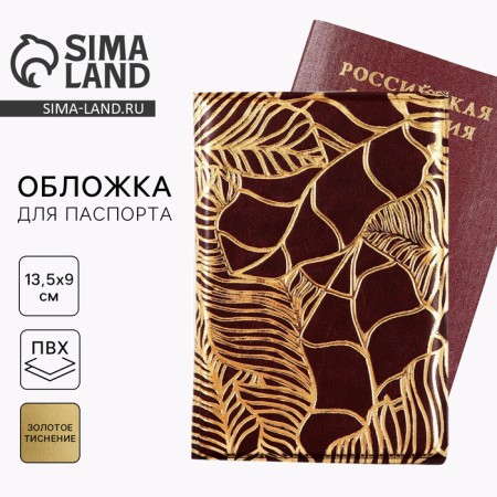 Cover for passport "Texture leaves", artificial leather