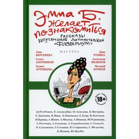 Emma B. wants to meet